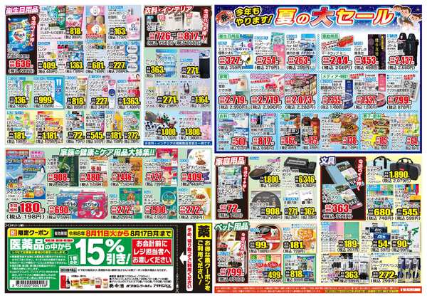 08月11日(火)～08月17日(月)-2