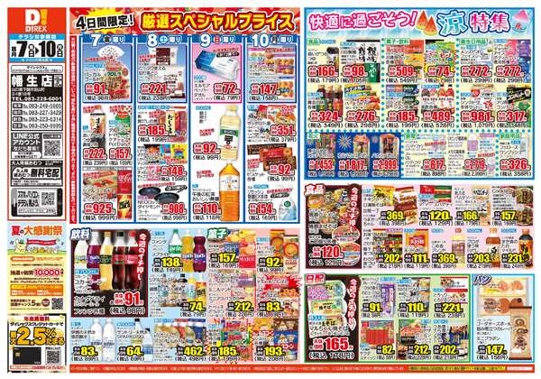 08月07日(金)～08月10日(月)-1