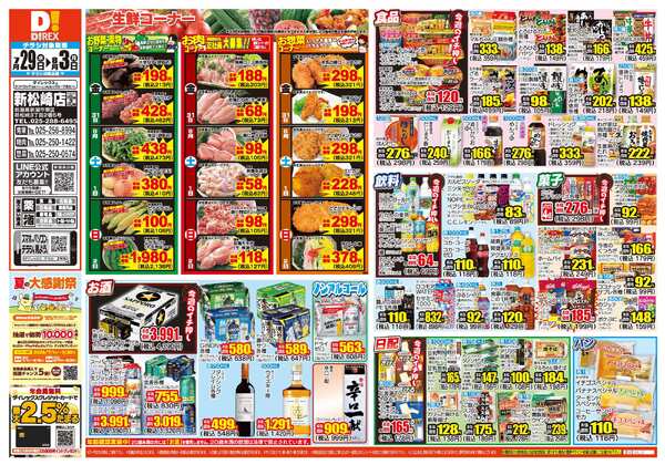 07月29日(水)～08月03日(月)-1
