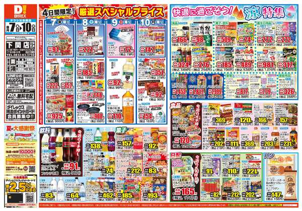 08月07日(金)～08月10日(月)-1