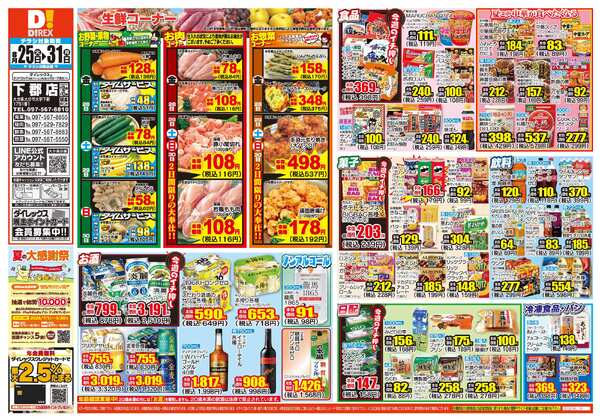 08月25日(火)～08月31日(月)-1