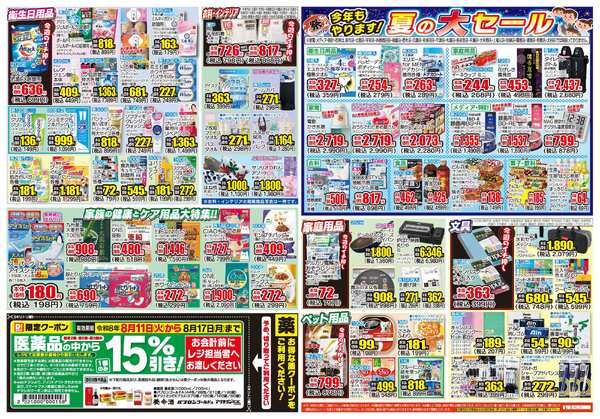 08月11日(火)～08月17日(月)-2