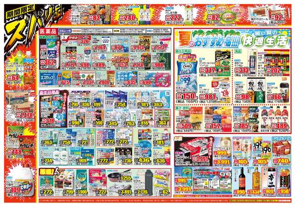08月05日(水)～08月10日(月)-2