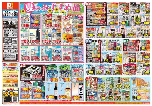 07月29日(水)～08月03日(月)-1