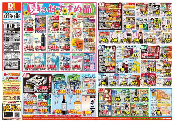07月29日(水)～08月03日(月)-1
