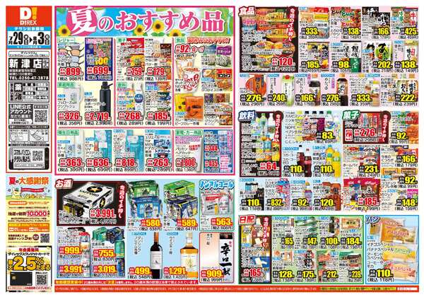 07月29日(水)～08月03日(月)-1