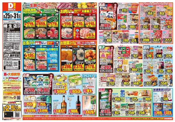 08月25日(火)～08月31日(月)-1