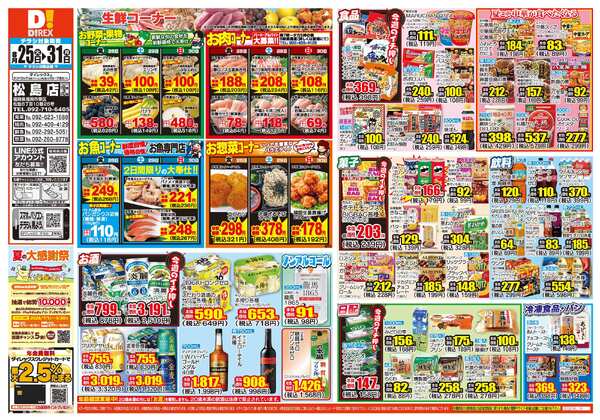 08月25日(火)～08月31日(月)-1