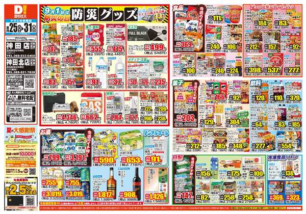08月25日(火)～08月31日(月)-1