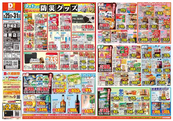 08月25日(火)～08月31日(月)-1