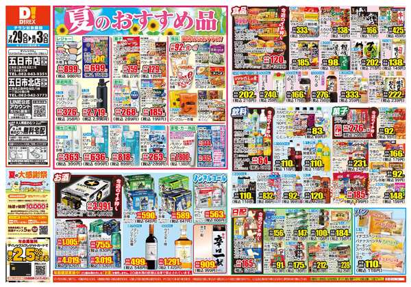 フォレスタ 16冊 バラ売り⭕️まとめ売り⭕️ フレスタ波出石店のチラシ｜最新の特売・セール情報【チラシガイド】