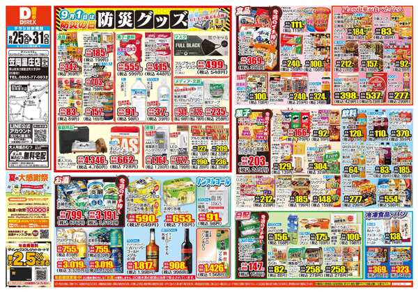 08月25日(火)～08月31日(月)new-1