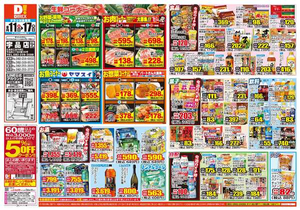 08月11日(火)～08月17日(月)new-1