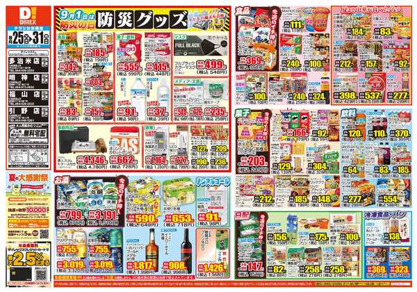 08月25日(火)～08月31日(月)-1