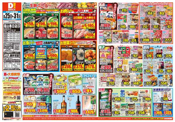 08月25日(火)～08月31日(月)-1