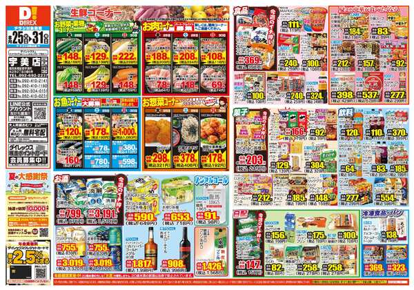 08月25日(火)～08月31日(月)-1