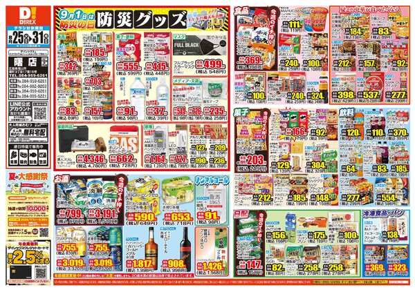 08月25日(火)～08月31日(月)-1