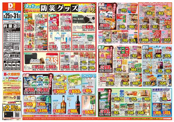 08月25日(火)～08月31日(月)-1