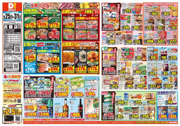 08月25日(火)～08月31日(月)-1