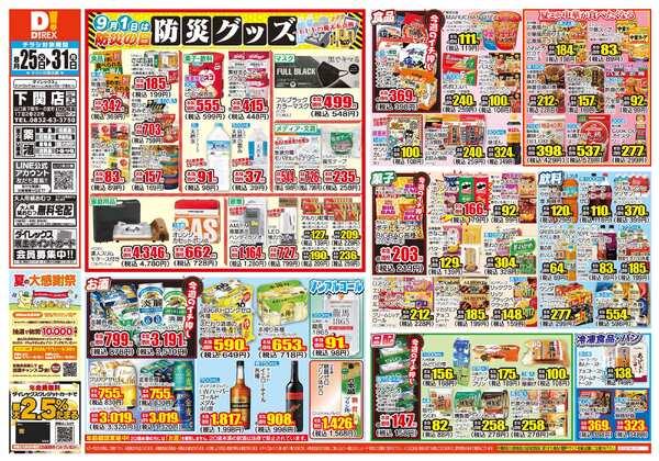 08月25日(火)～08月31日(月)-1