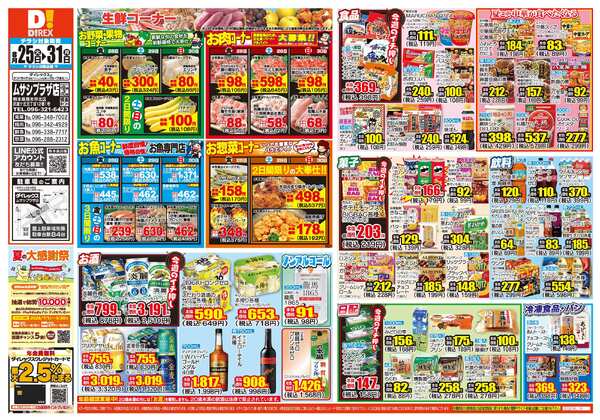 08月25日(火)～08月31日(月)-1