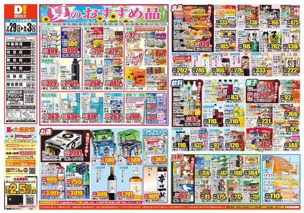 07月29日(水)～08月03日(月)-1