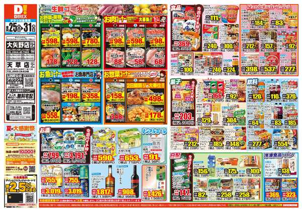 08月25日(火)～08月31日(月)-1