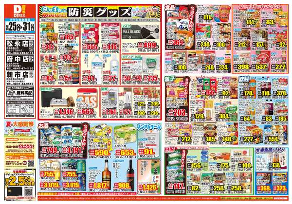 08月25日(火)～08月31日(月)-1