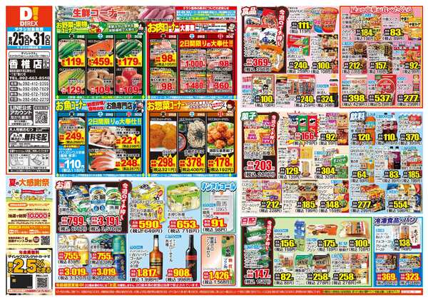 08月25日(火)～08月31日(月)-1