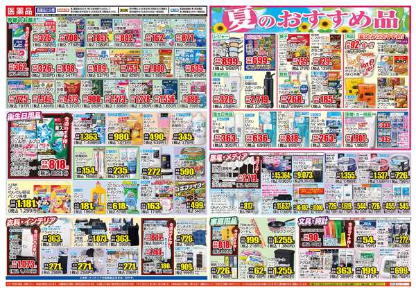 07月29日(水)～08月03日(月)-2