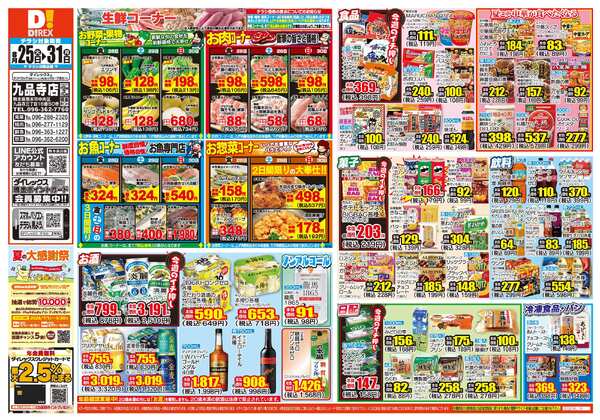 08月25日(火)～08月31日(月)-1