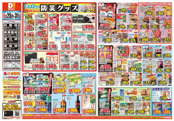 08月25日(火)～08月31日(月)-1