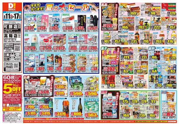 08月11日(火)～08月17日(月)new-1
