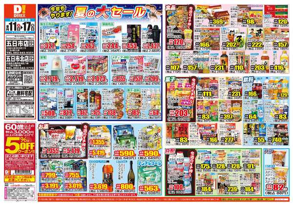 08月11日(火)～08月17日(月)new-1