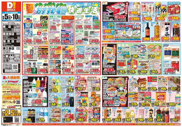 08月05日(水)～08月10日(月)-1