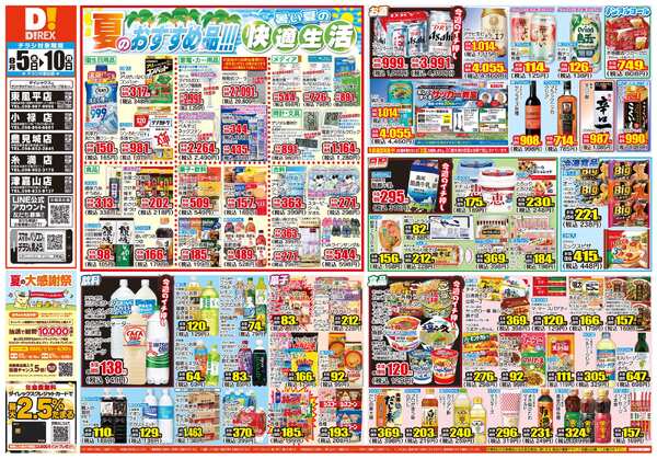 08月05日(水)～08月10日(月)-1
