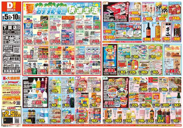 08月05日(水)～08月10日(月)-1