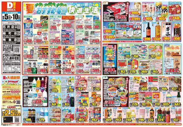 08月05日(水)～08月10日(月)-1