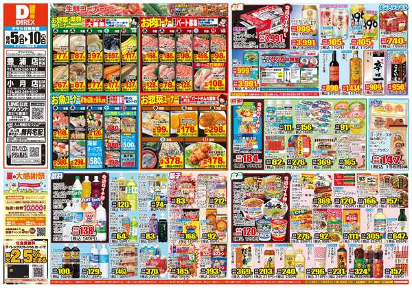 08月05日(水)～08月10日(月)-1