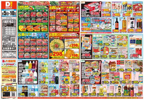 08月05日(水)～08月10日(月)-1
