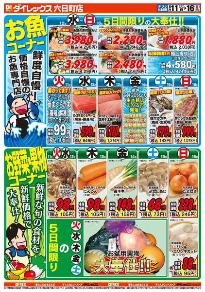 08月11日(火)～08月16日(日)-2