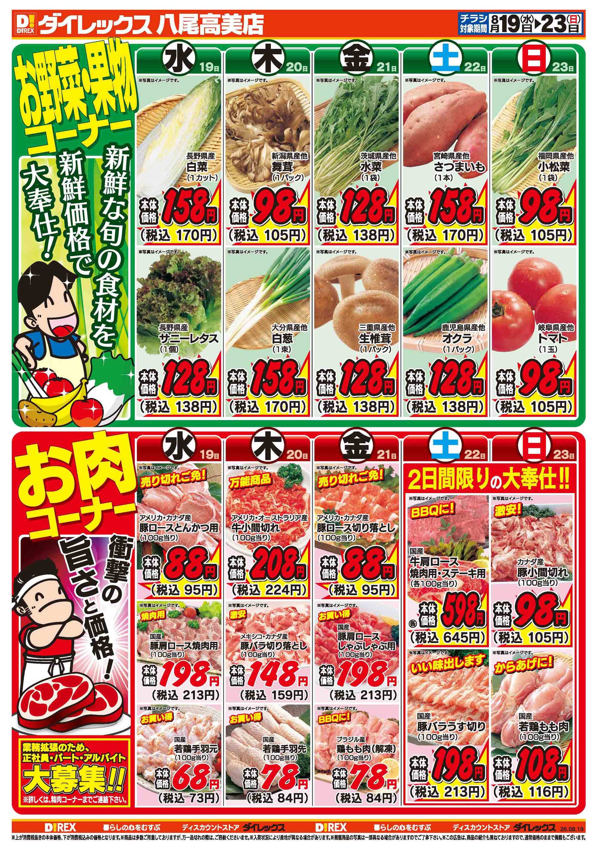 ダイレックス八尾高美店のチラシ｜最新の特売・セール情報【チラシガイド】
