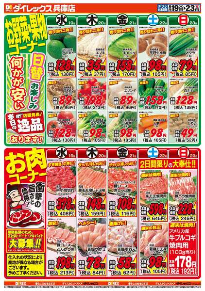 08月19日(水)～08月23日(日)new-2