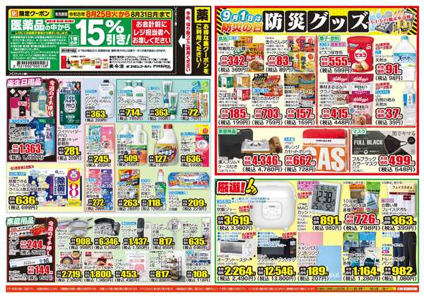 08月25日(火)～08月31日(月)-2