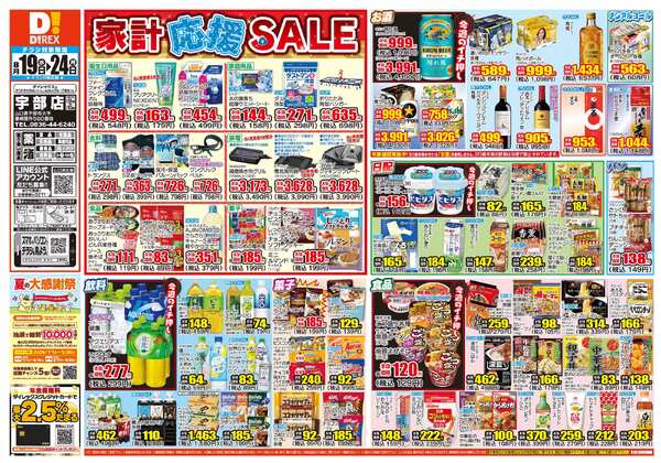 08月19日(水)～08月24日(月)new-1