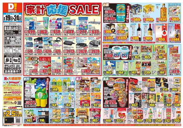 08月19日(水)～08月24日(月)new-1