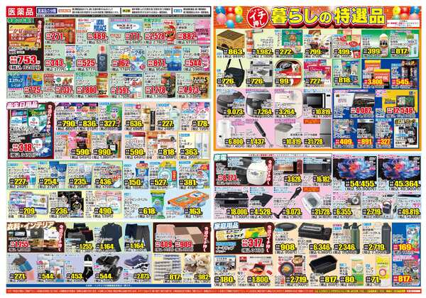 08月19日(水)～08月24日(月)new-2