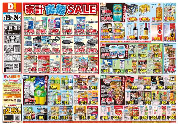 08月19日(水)～08月24日(月)new-1