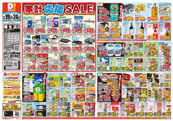 08月19日(水)～08月24日(月)new-1