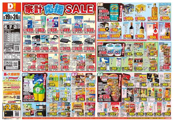 08月19日(水)～08月24日(月)new-1